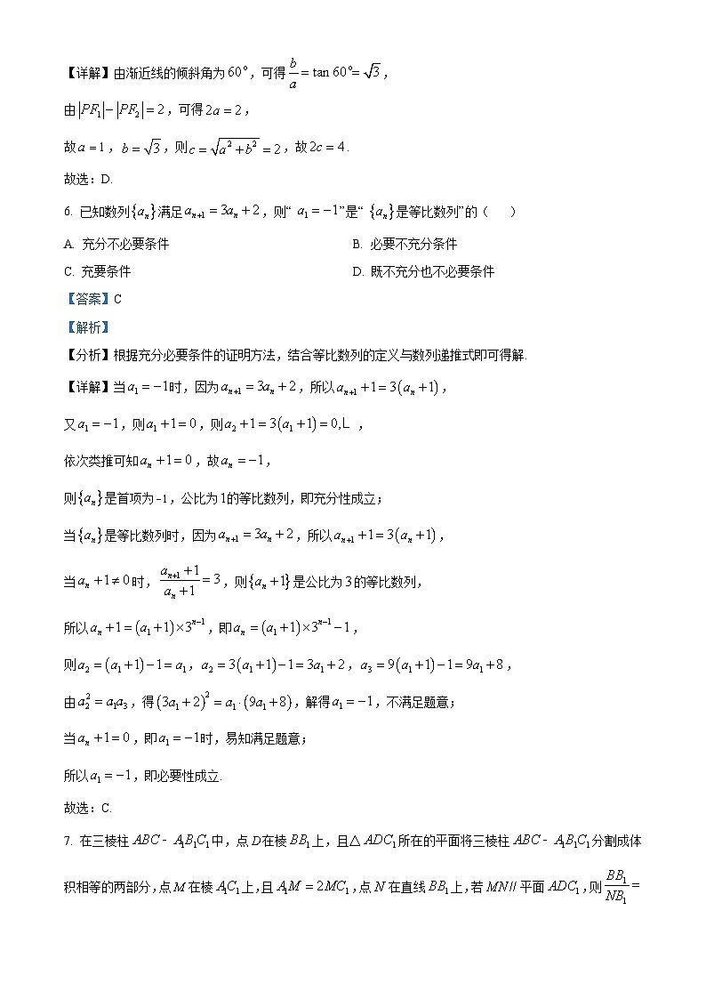 精品解析：山东省聊城市2024届高考模拟数学试题（一）（解析版）第3页