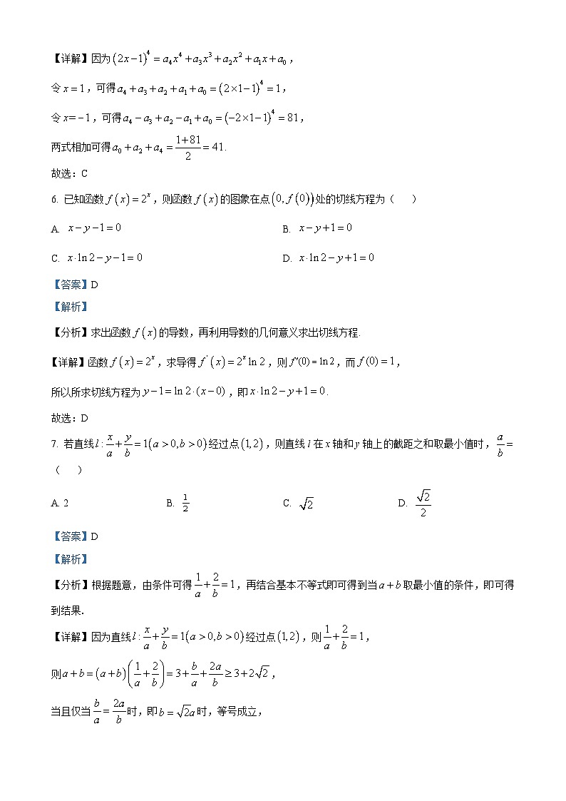 精品解析：河南省开封市2024届高三下学期第二次质量检测数学试题（解析版）第3页