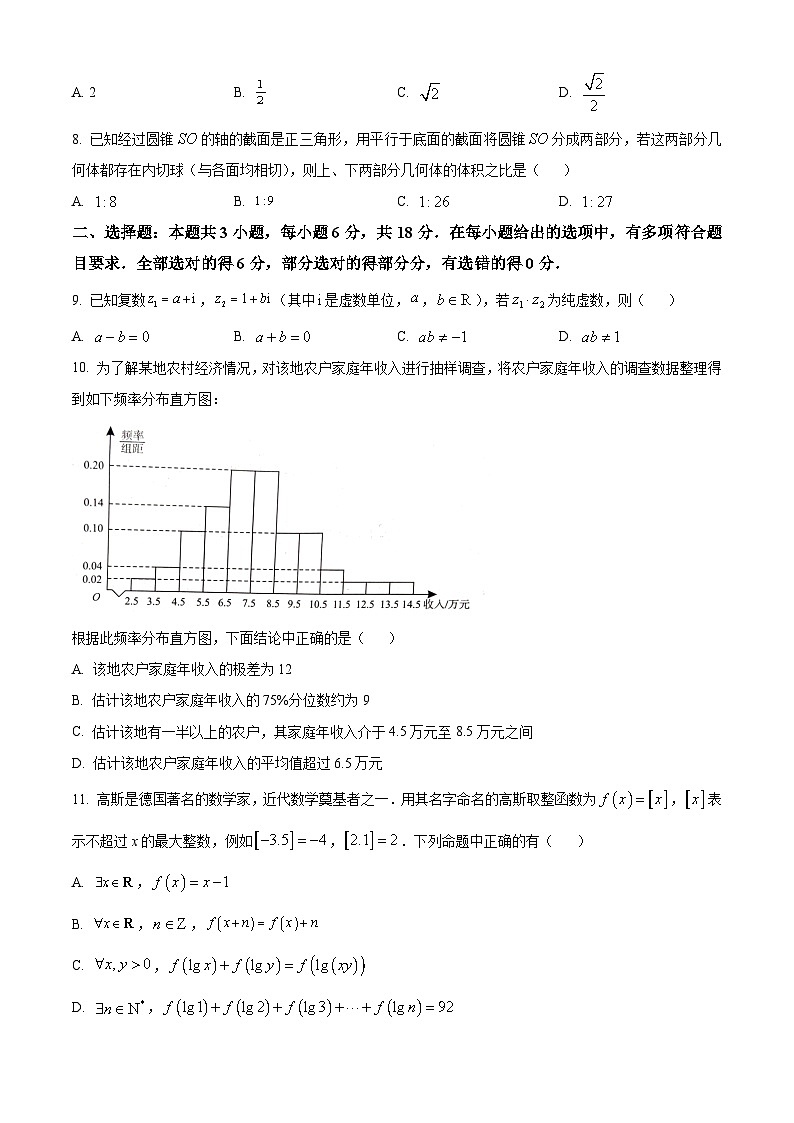 精品解析：河南省开封市2024届高三下学期第二次质量检测数学试题（原卷版）第2页