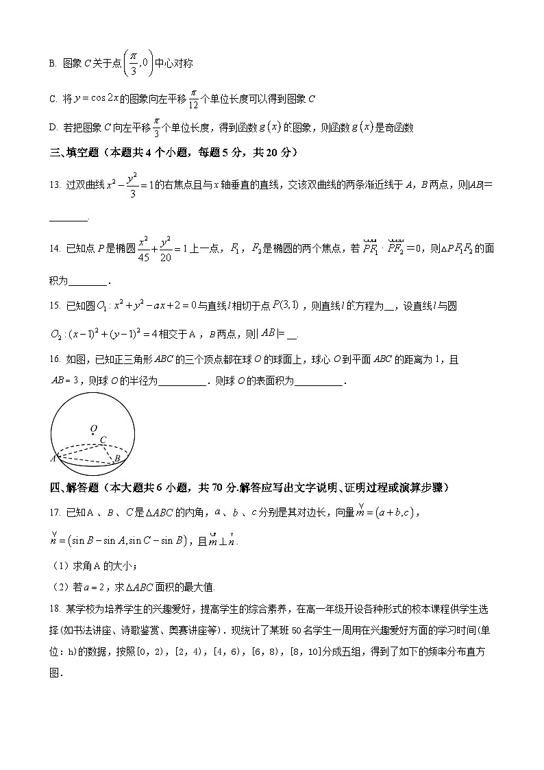 黑龙江省大庆市大庆中学2023-2024学年高二下学期开学考试数学试卷（Word版附解析）03