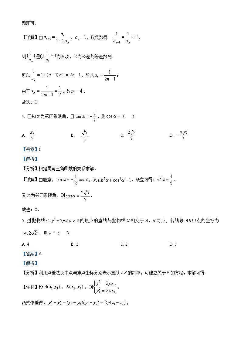 广西贵港市2023-2024学年高二上学期期末考试数学试卷（原卷版+解析版）02