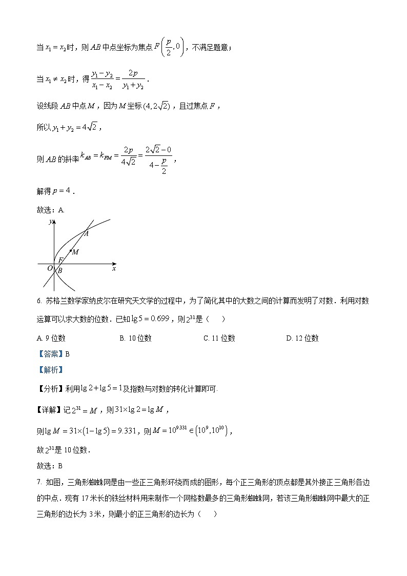 广西贵港市2023-2024学年高二上学期期末考试数学试卷（原卷版+解析版）03