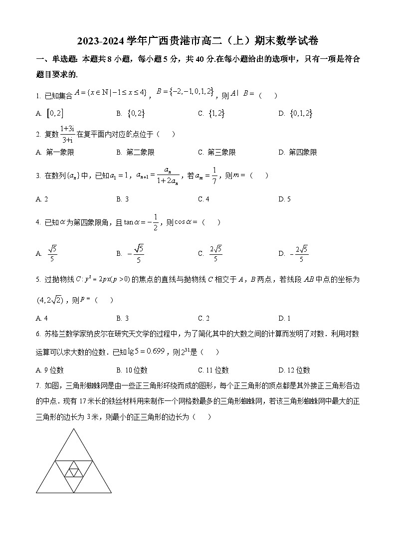 广西贵港市2023-2024学年高二上学期期末考试数学试卷（原卷版+解析版）01