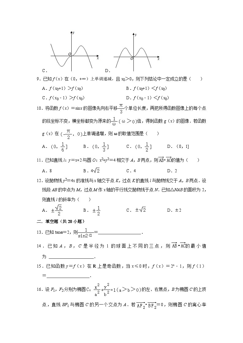 四川省眉山市仁寿第一中学南校区2023-2024学年高三下学期二诊文科数学模拟试卷（Word版附答案）02