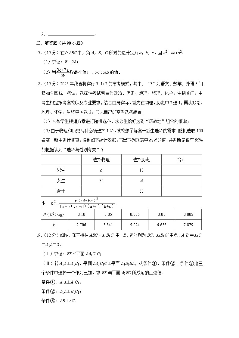 四川省眉山市仁寿第一中学南校区2023-2024学年高三下学期二诊文科数学模拟试卷（Word版附答案）03