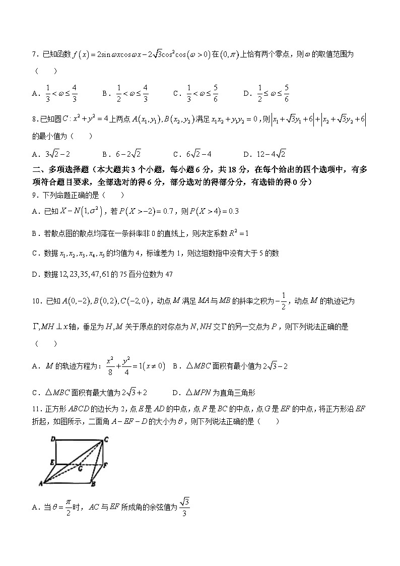 重庆市巴蜀中学2023-2024学年高三下学期3月高考适应性月考卷（七）数学试题（Word版附解析）第2页