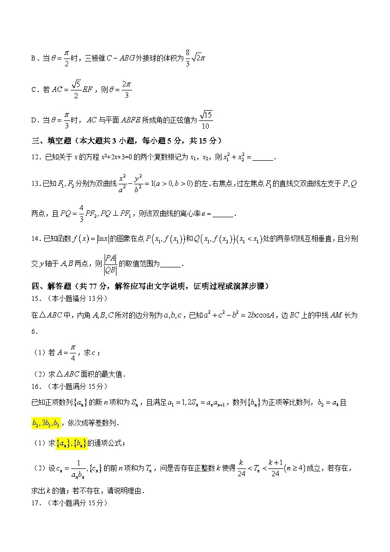 重庆市巴蜀中学2023-2024学年高三下学期3月高考适应性月考卷（七）数学试题（Word版附解析）第3页