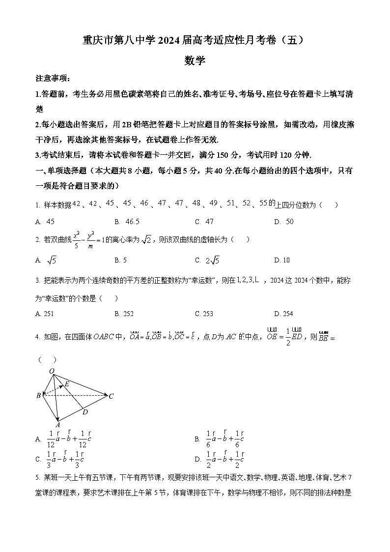 重庆市第八中学2023-2024学年高三下学期高考适应性月考数学试卷（五）（Word版附解析）01