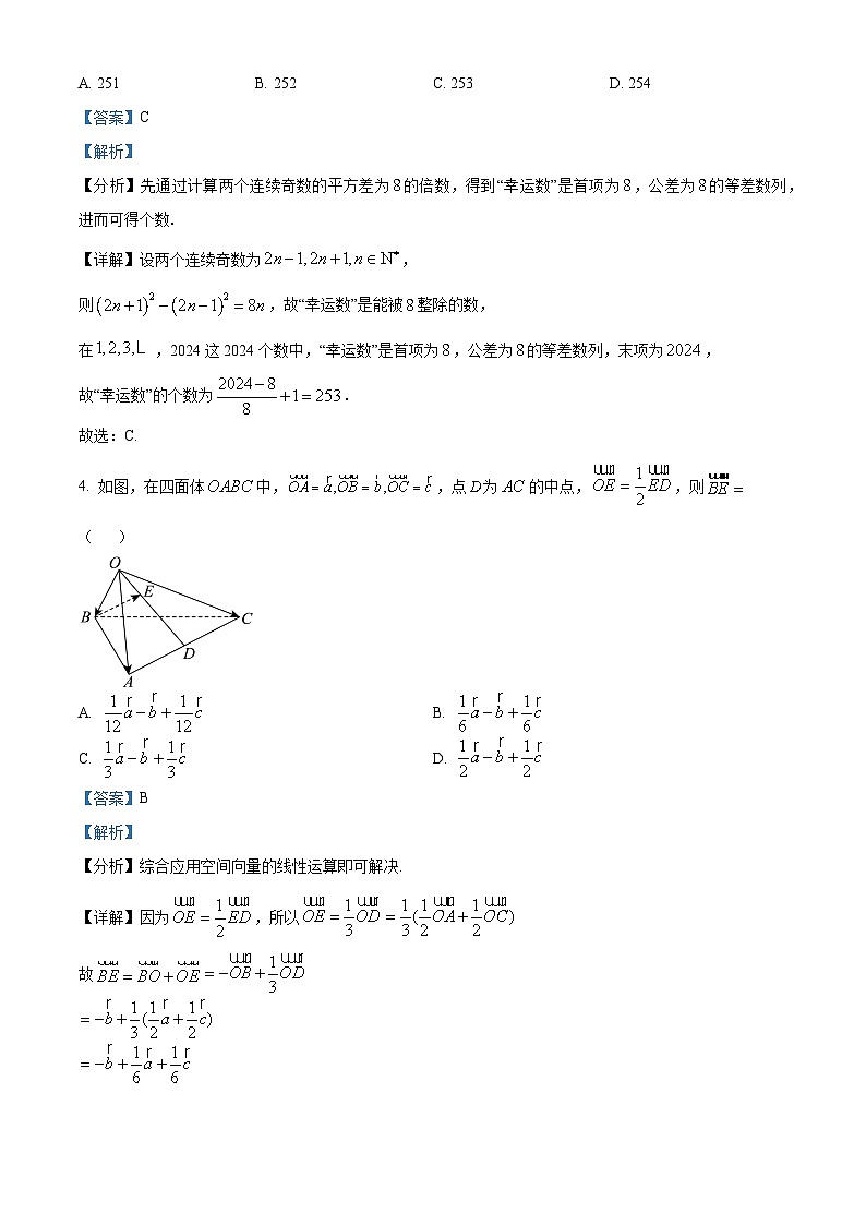 重庆市第八中学2023-2024学年高三下学期高考适应性月考数学试卷（五）（Word版附解析）02