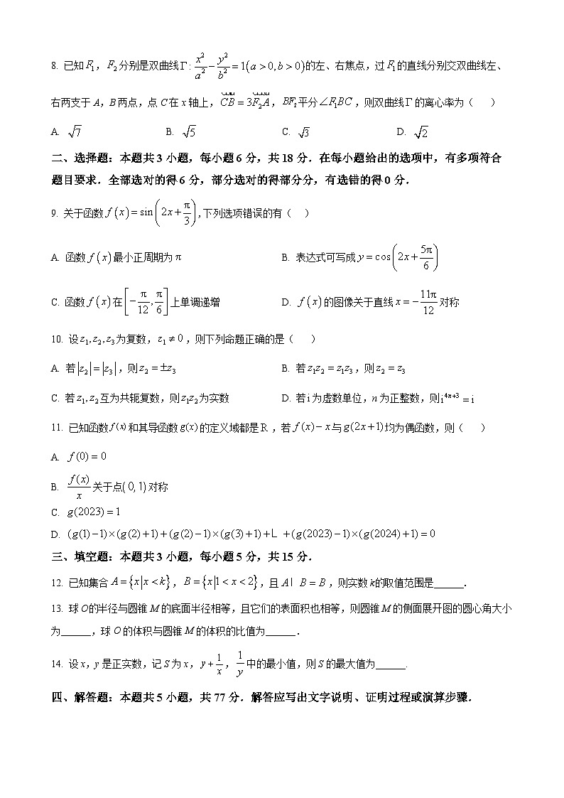 安徽省合肥一六八中学2024届高三“九省联考”考后适应性测试数学试题（一）  Word版无答案第2页