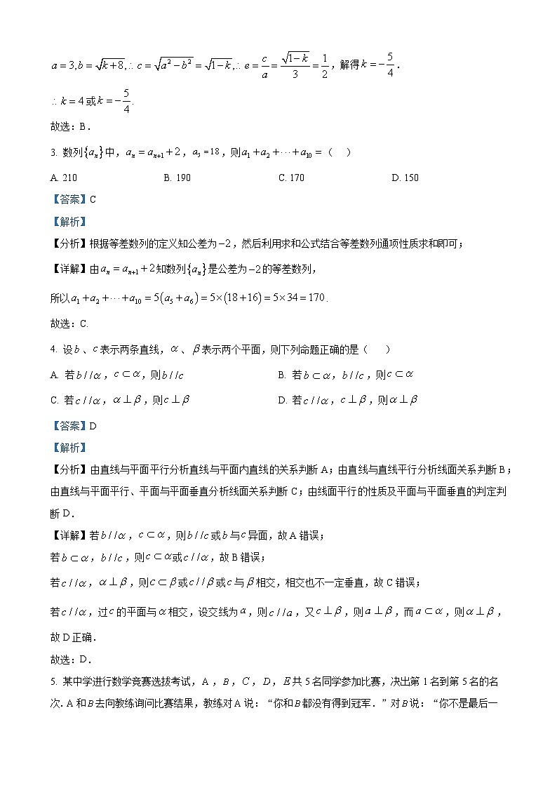 安徽省合肥一六八中学2024届高三“九省联考”考后适应性测试数学试题（一）  Word版含解析第2页