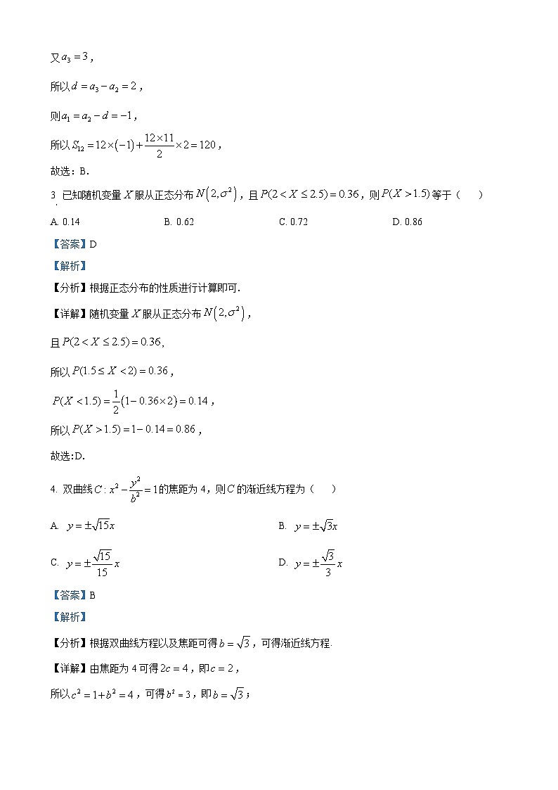 安徽省合肥市2024届高三下学期一模考试数学试卷（Word版附解析）02