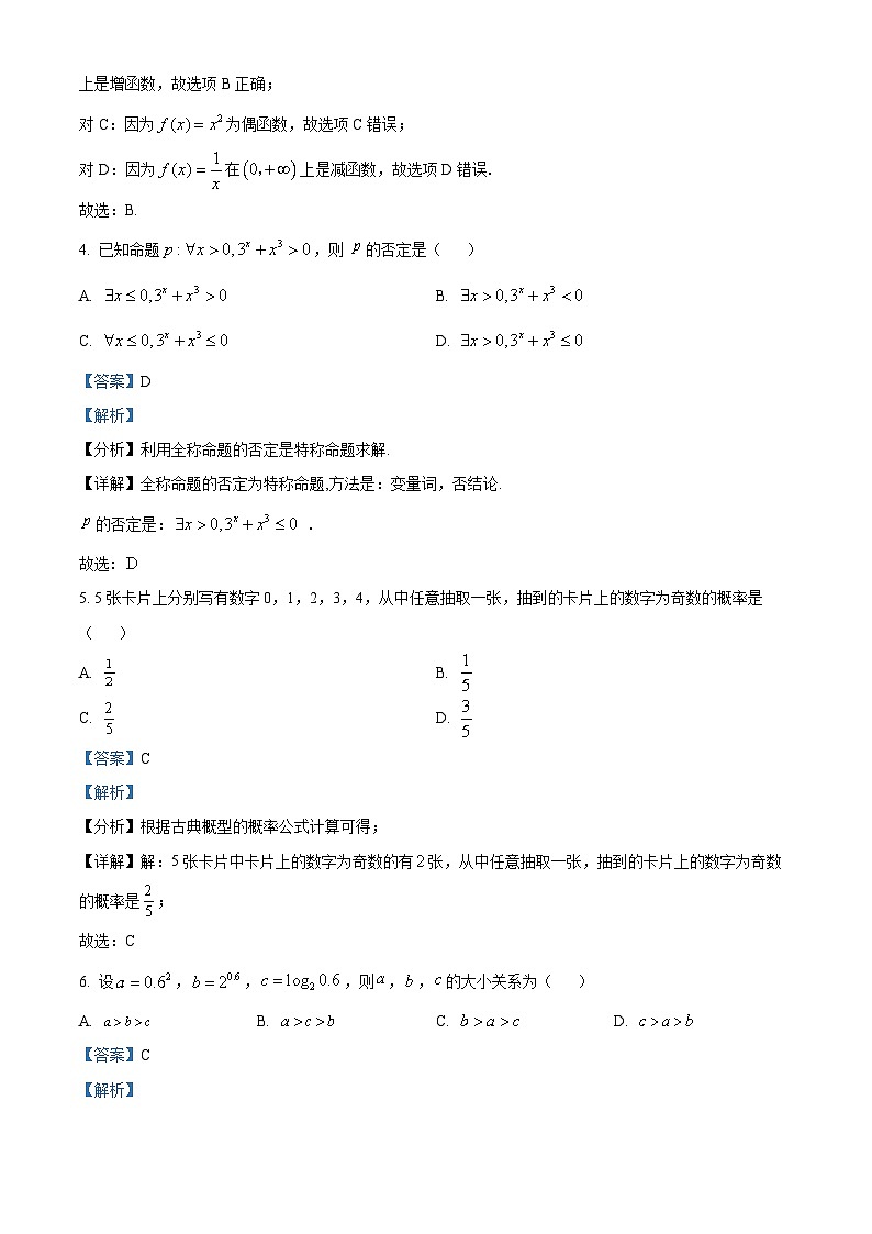 安徽省阜阳市阜南县2023-2024学年高一上学期期末联考数学试题  Word版含解析第2页