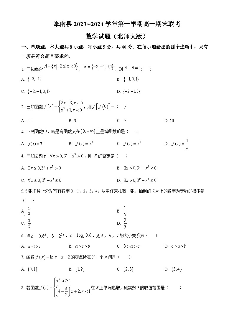 安徽省阜阳市阜南县2023-2024学年高一上学期期末联考数学试题  Word版无答案第1页