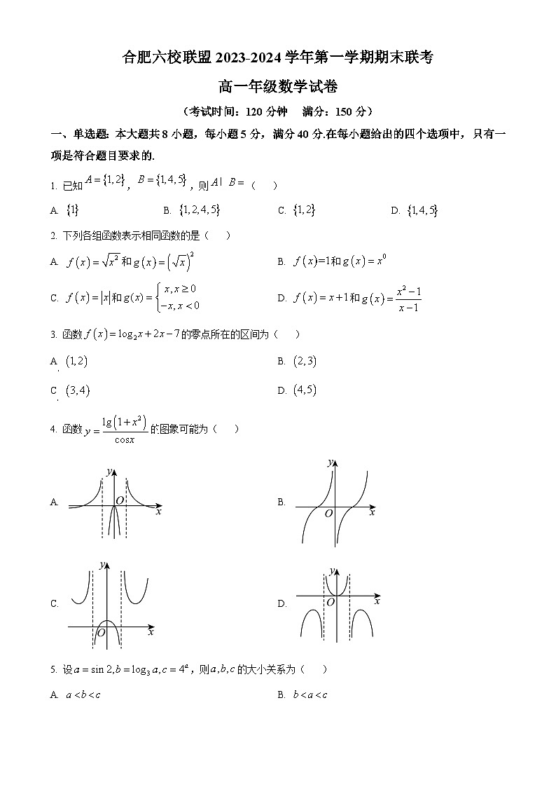 安徽省合肥市六校联盟2023-2024学年高一上学期期末联考数学试题  Word版无答案第1页