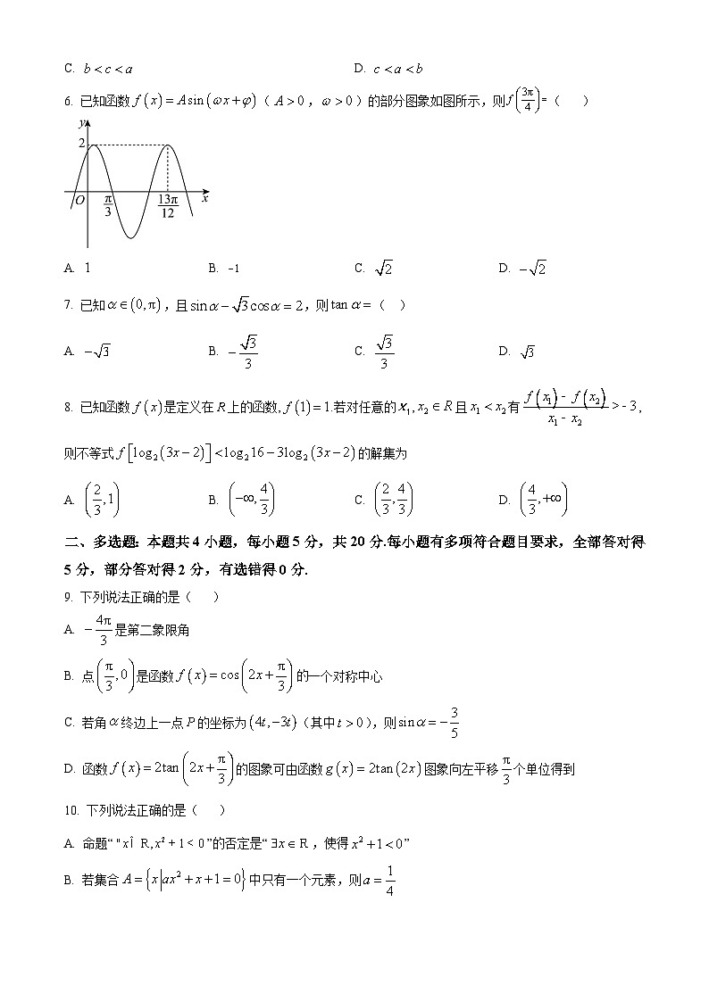 安徽省合肥市六校联盟2023-2024学年高一上学期期末联考数学试题  Word版无答案第2页