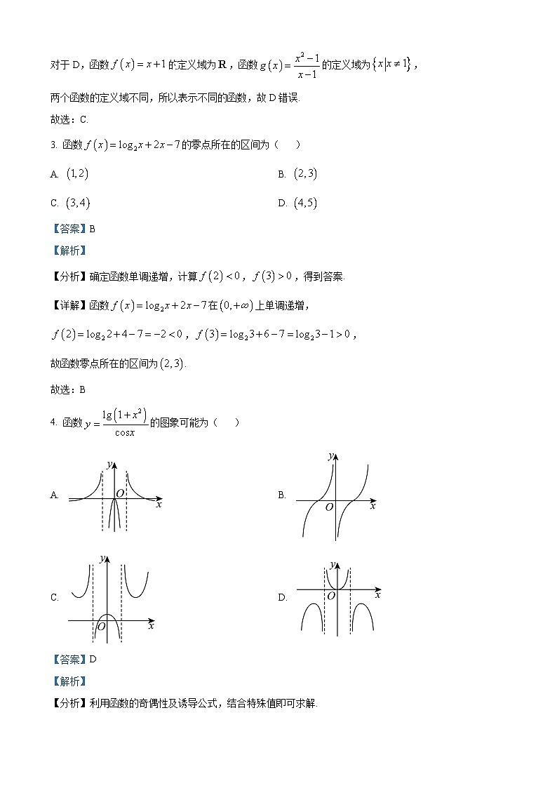 安徽省合肥市六校联盟2023-2024学年高一上学期期末联考数学试题  Word版含解析第2页