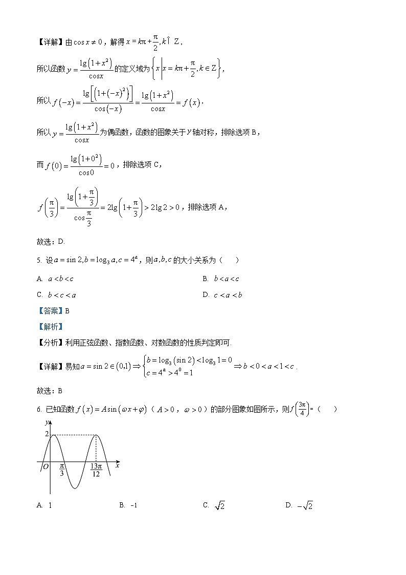 安徽省合肥市六校联盟2023-2024学年高一上学期期末联考数学试题  Word版含解析第3页