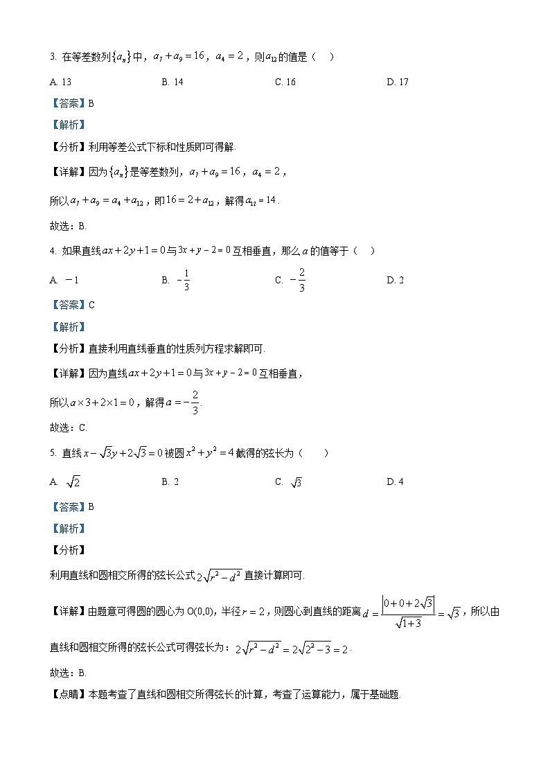 安徽省合肥市普通高中联盟2023-2024学年高二上学期1月期末联考数学试题  Word版含解析第2页