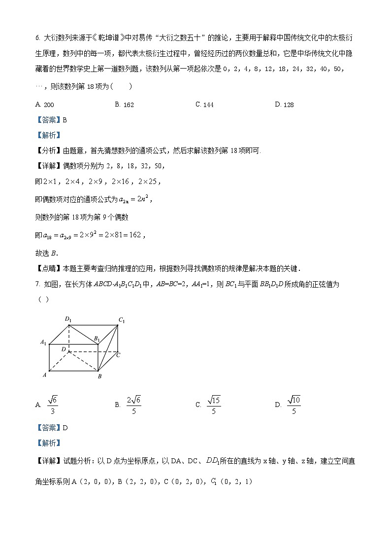 安徽省合肥市普通高中联盟2023-2024学年高二上学期1月期末联考数学试题  Word版含解析第3页