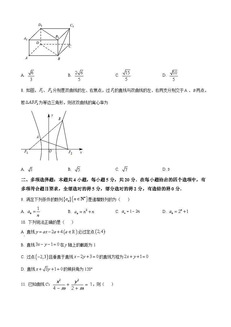 安徽省合肥市普通高中联盟2023-2024学年高二上学期1月期末联考数学试题  Word版无答案第2页