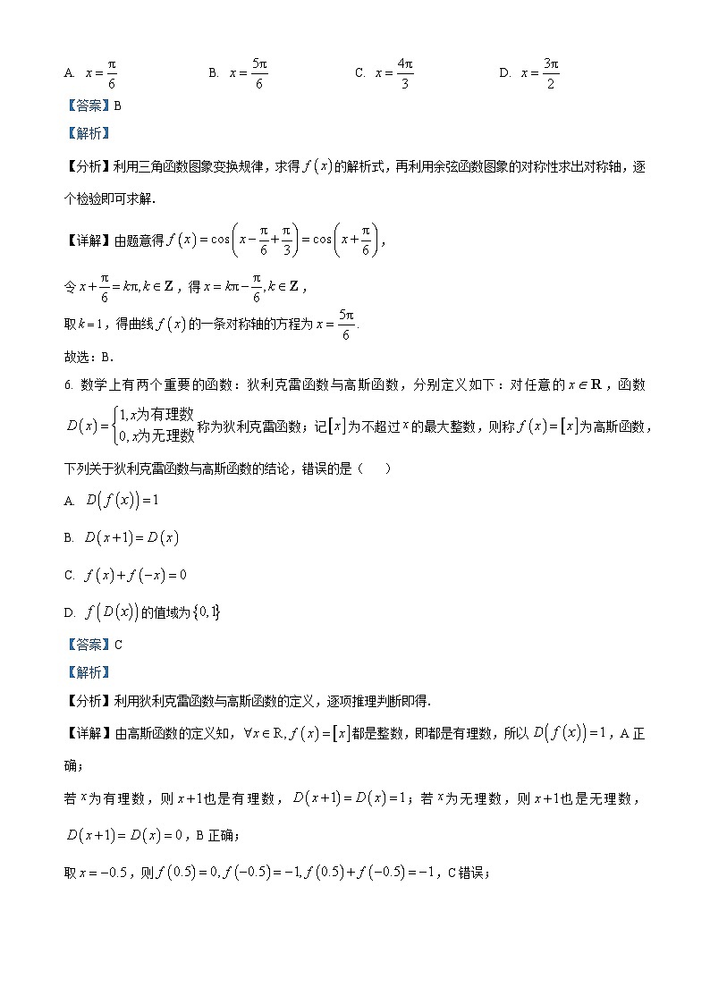 安徽省淮南市2023-2024学年高一上学期期末联考数学试卷（Word版附解析）03