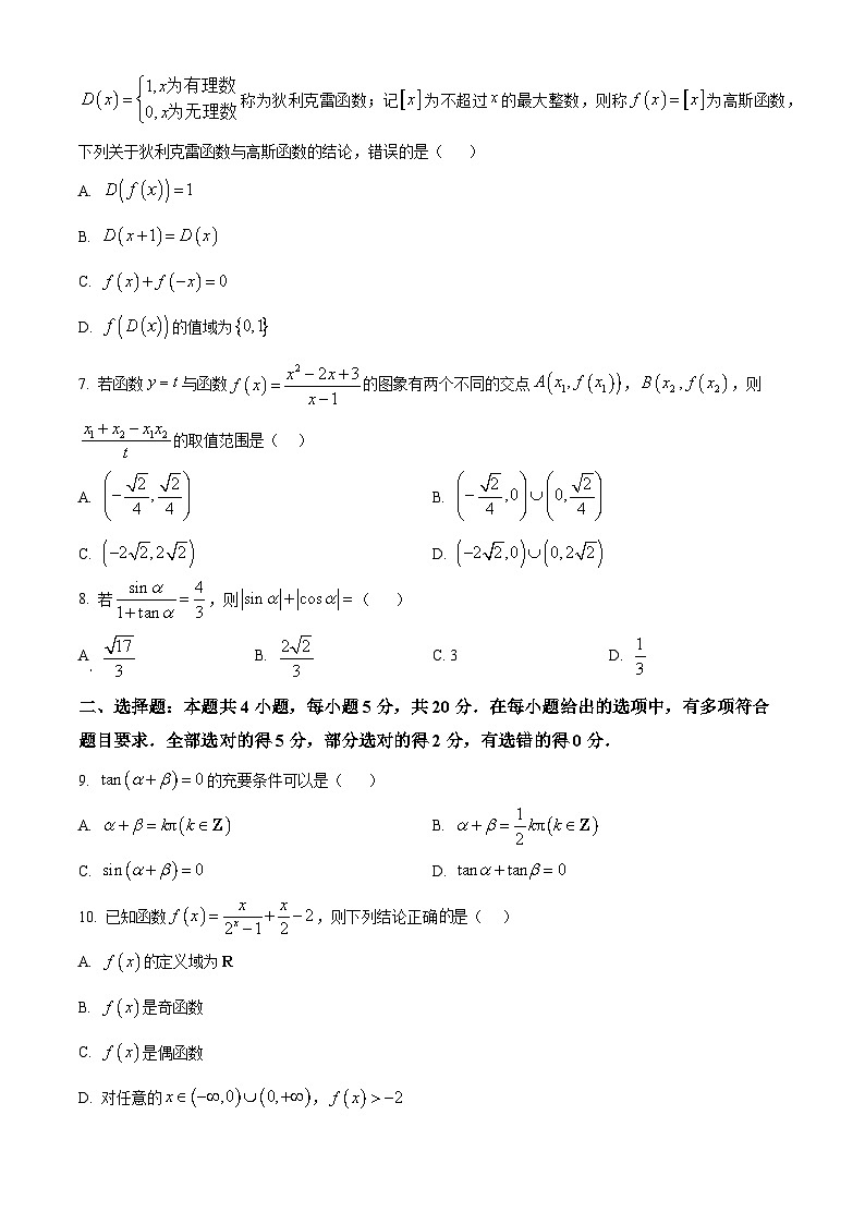 安徽省淮南市2023-2024学年高一上学期期末联考数学试卷（Word版附解析）02