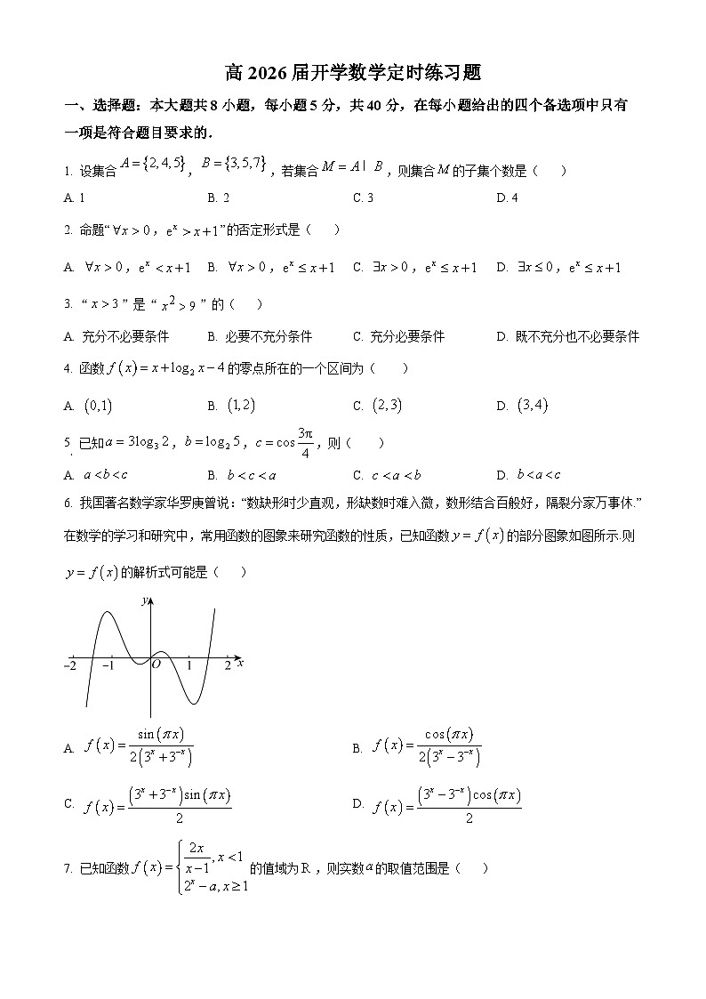 四川省隆昌市第一中学2023-2024学年高一下学期开学考试数学试卷（Word版附解析）01