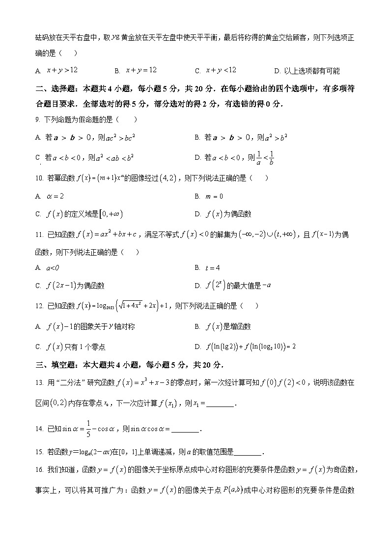 四川省眉山市仁寿第一中学南校区2023-2024学年高一下学期入学考试数学试题 Word版无答案第2页