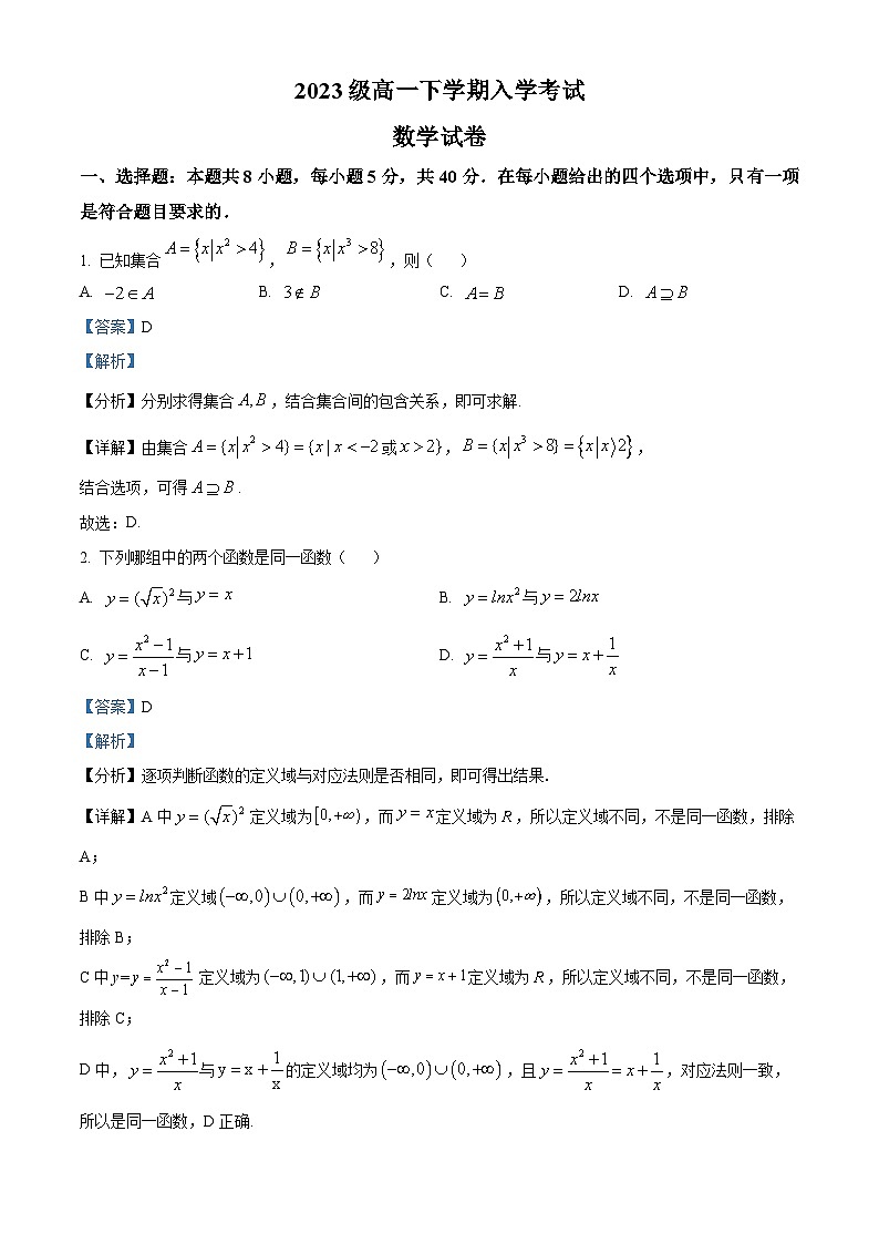 四川省眉山市仁寿第一中学南校区2023-2024学年高一下学期入学考试数学试题 Word版含解析第1页