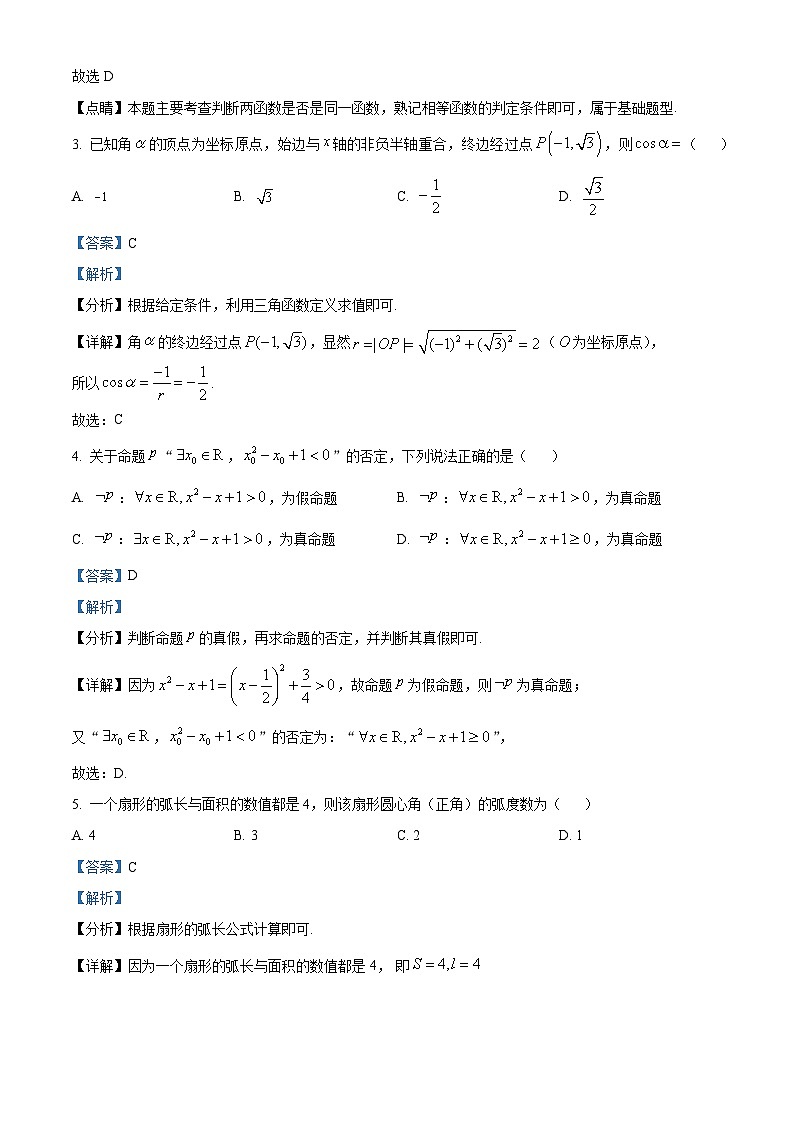 四川省眉山市仁寿第一中学南校区2023-2024学年高一下学期入学考试数学试题 Word版含解析第2页