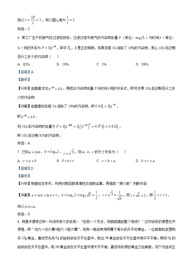四川省眉山市仁寿第一中学南校区2023-2024学年高一下学期入学考试数学试题 Word版含解析第3页