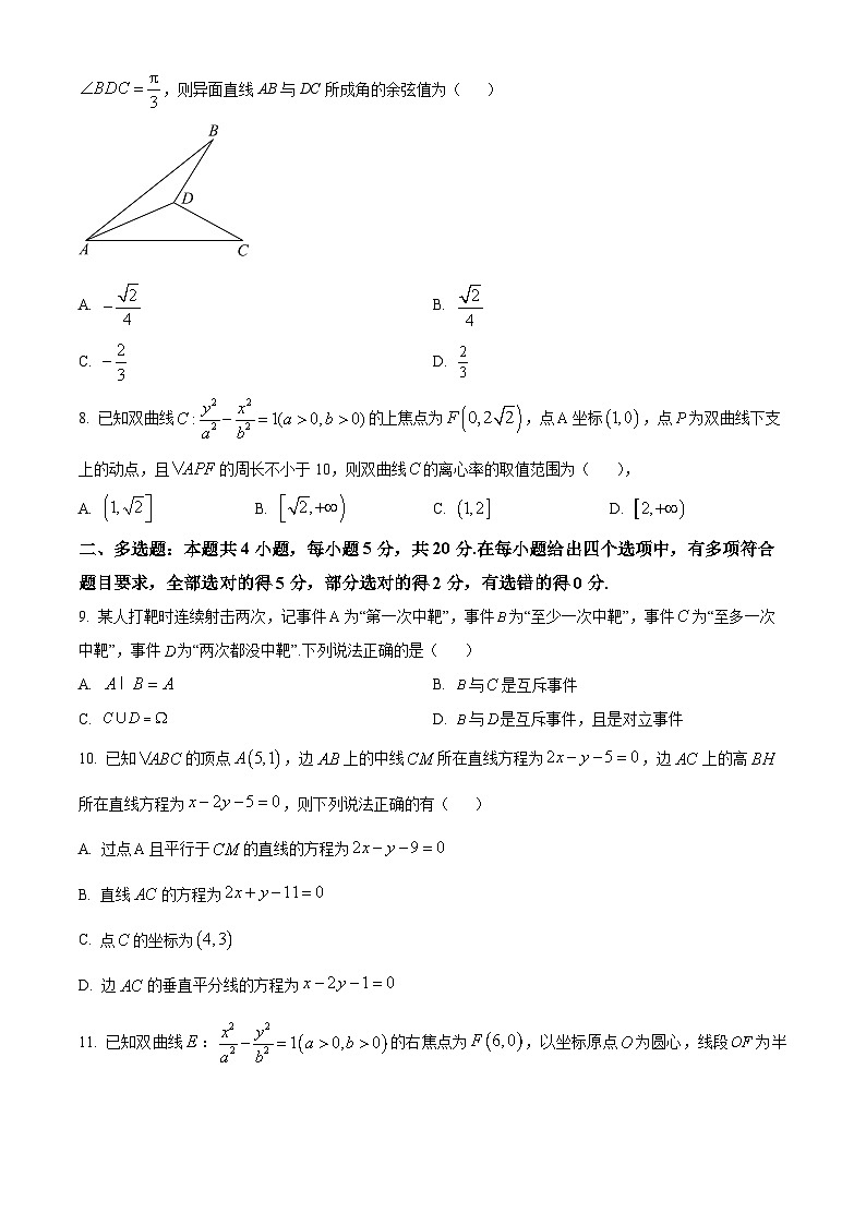 四川省绵阳中学2023-2024学年高二下学期入学考试数学试卷（Word版附解析）02