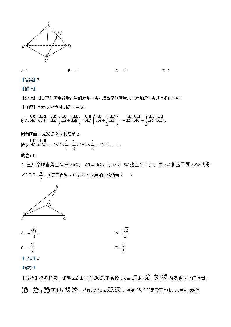 四川省绵阳中学2023-2024学年高二下学期入学考试数学试卷（Word版附解析）03
