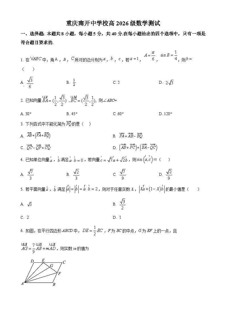 重庆市南开中学2023-2024学年高一下学期3月月考数学试题 Word版无答案第1页