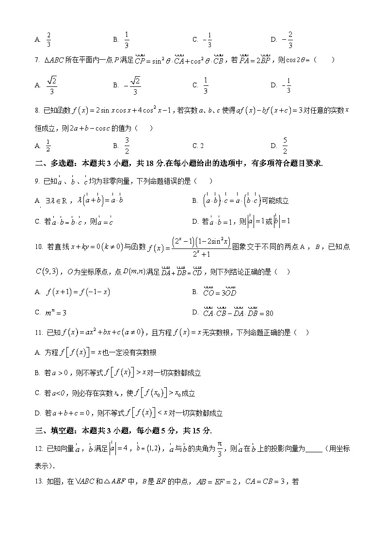 重庆市南开中学2023-2024学年高一下学期3月月考数学试题 Word版无答案第2页