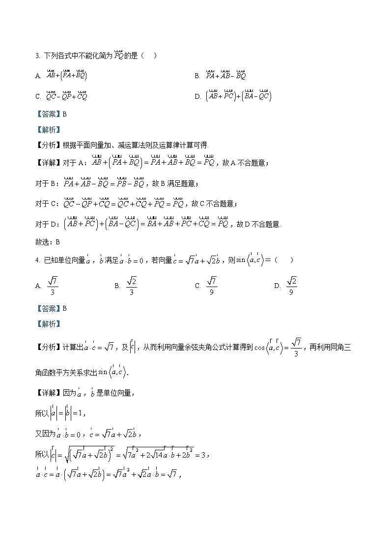 重庆市南开中学2023-2024学年高一下学期3月月考数学试题 Word版含解析第2页