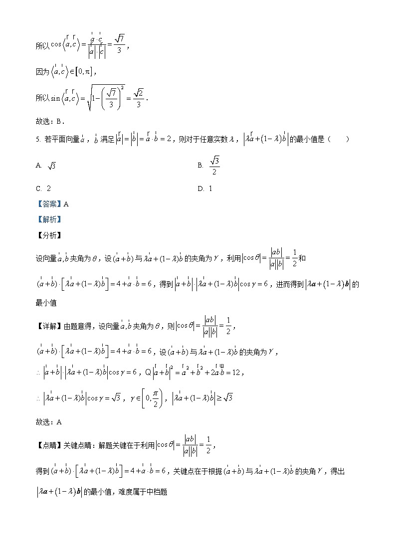 重庆市南开中学2023-2024学年高一下学期3月月考数学试题 Word版含解析第3页