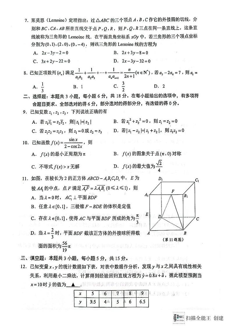 江苏省苏锡常镇2024届高三下学期3月一模考试数学试卷第2页