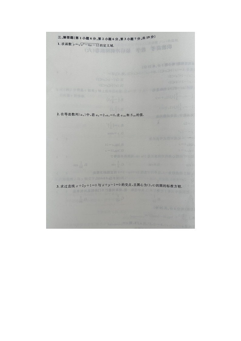 2024职教高考数学冲刺试卷（六）第2页