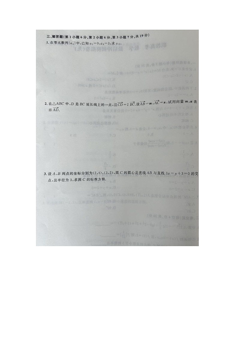 2024职教高考数学冲刺试卷（九）第2页
