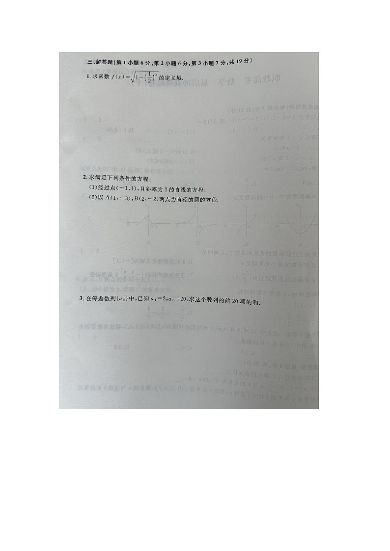 2024职教高考数学冲刺试卷（十）第2页