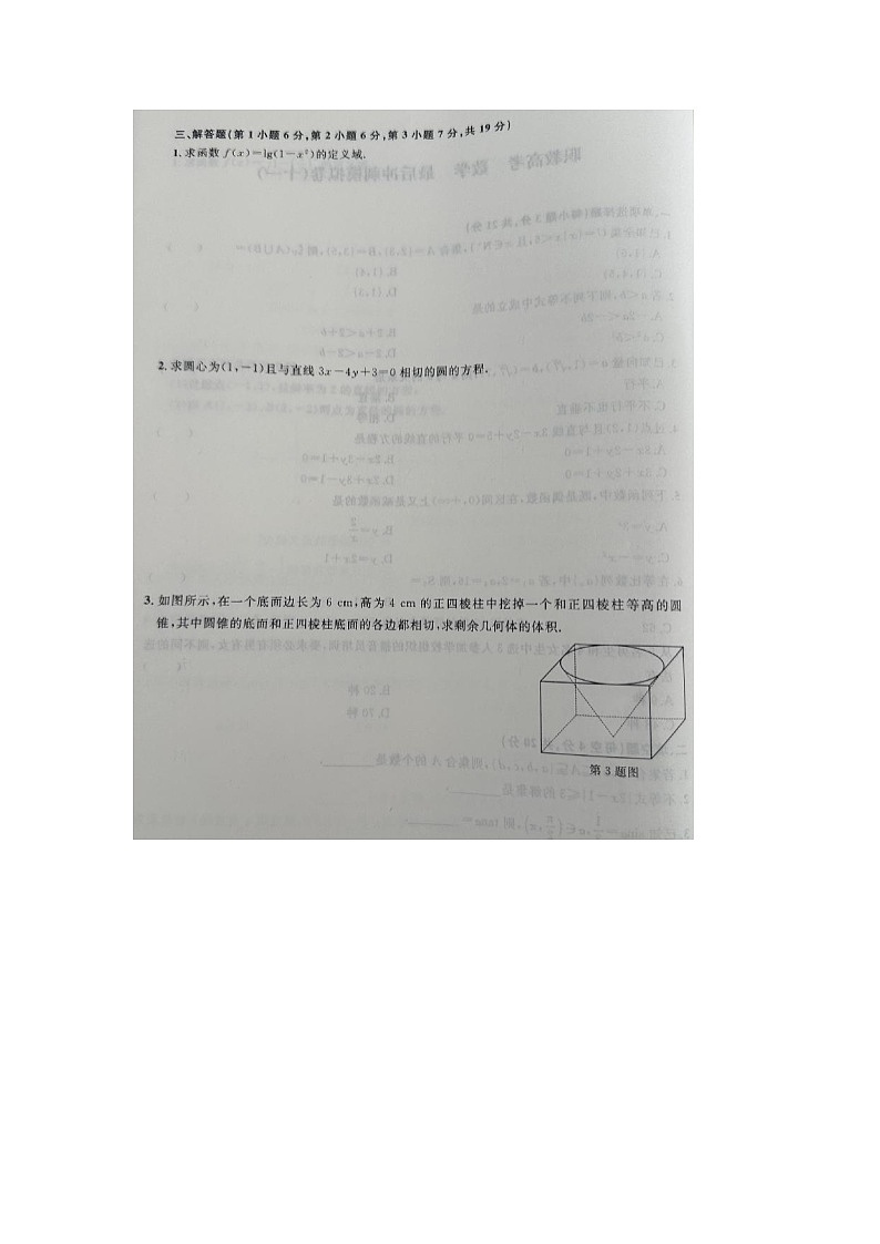 2024职教高考数学冲刺试卷（十一）第2页