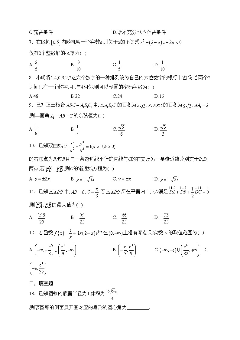 安康市高新中学2024届高三下学期2月月考数学（理）试卷(含答案)第2页