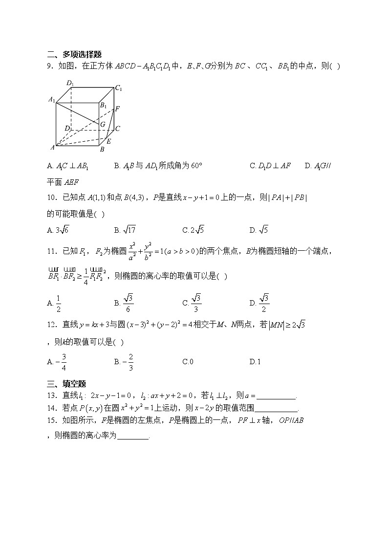 博白县中学2023-2024学年高二上学期月考（一）数学试卷(含答案)第2页
