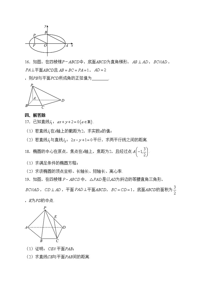 博白县中学2023-2024学年高二上学期月考（一）数学试卷(含答案)第3页