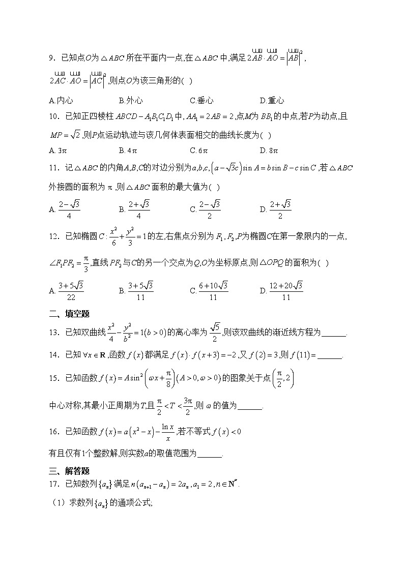 河南省2023届高三下学期3月大联考数学（理）试卷(含答案)第2页