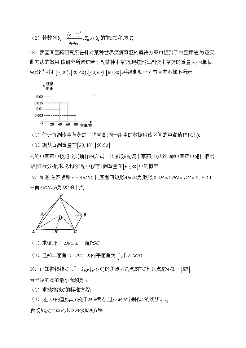 河南省2023届高三下学期3月大联考数学（理）试卷(含答案)第3页