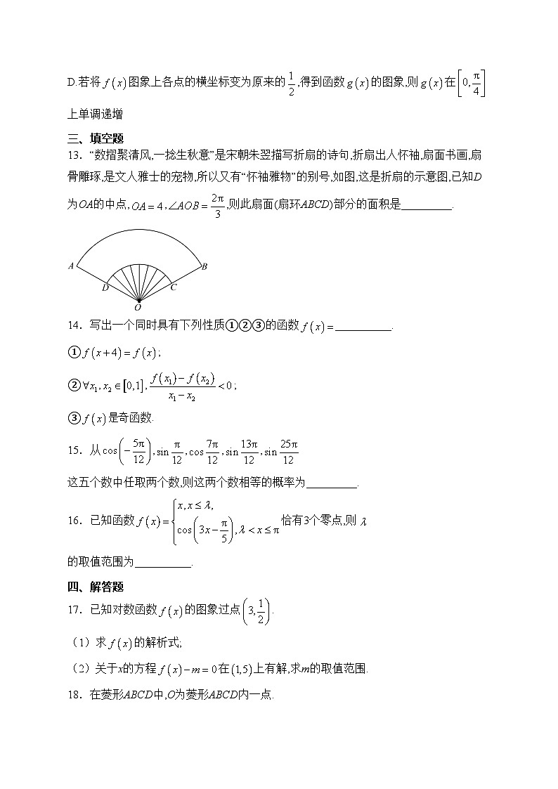 江西省上饶市部分高中2022-2023学年高一下学期3月第一次大联考数学试卷(含答案)第3页