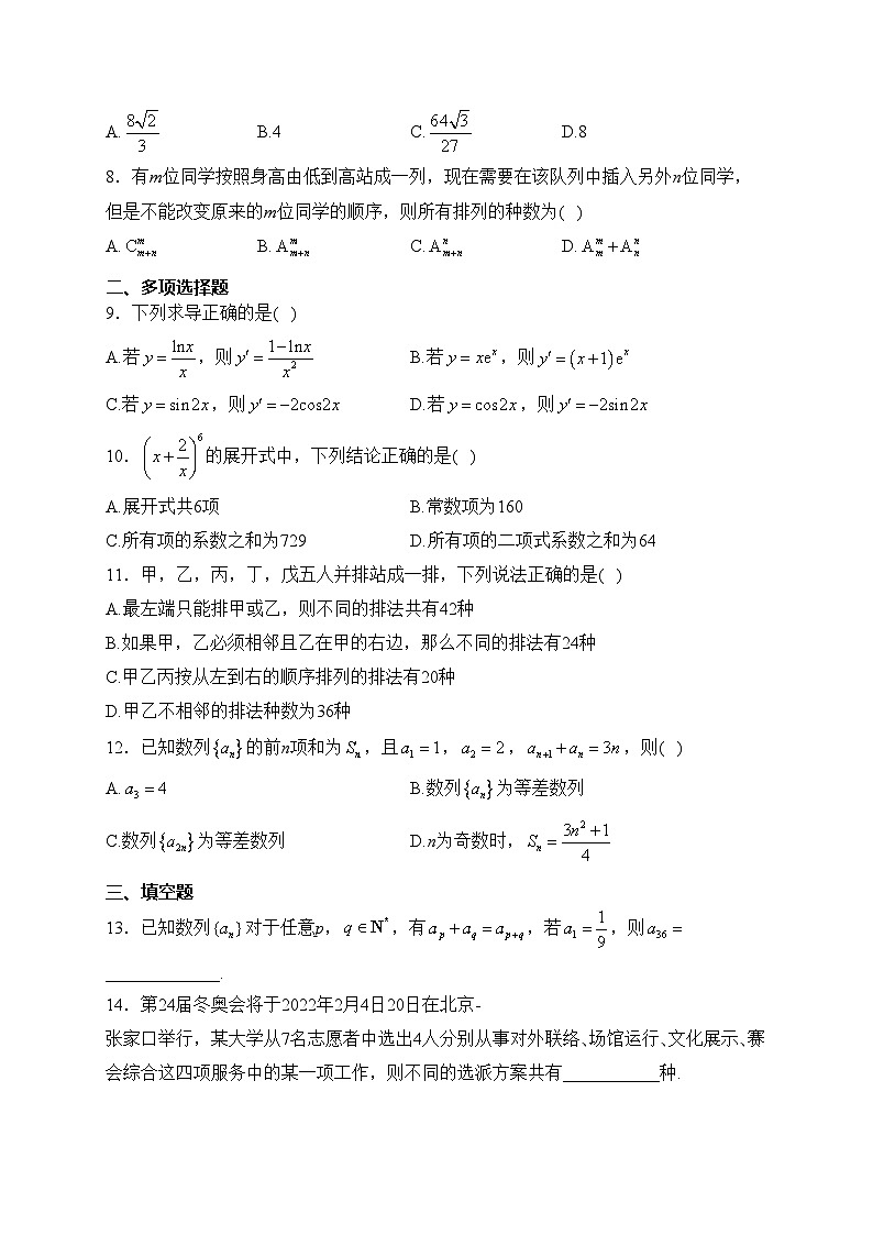 青龙满族自治县实验中学2022-2023学年高二下学期3月月考试卷数学试卷(含答案)第2页